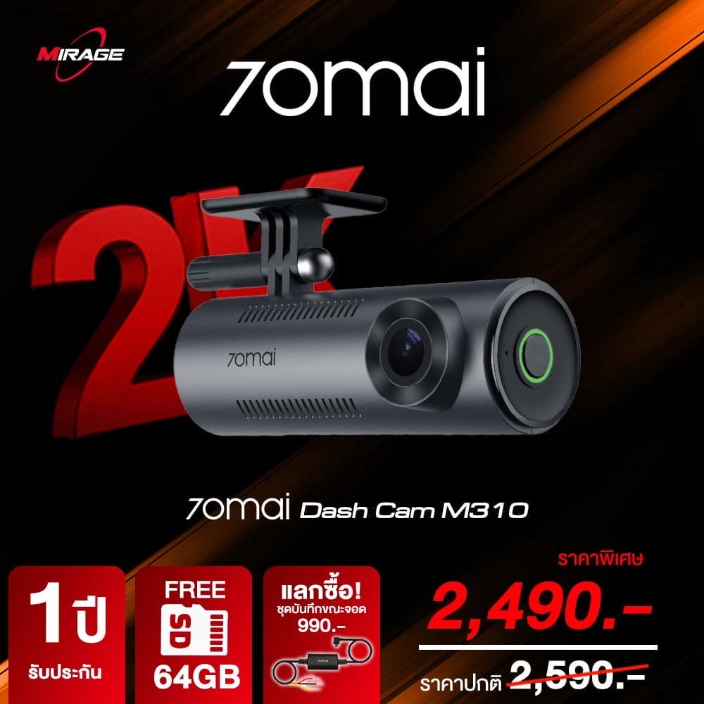 3100 กล้องติดรถยนต์ 70mai Dash Cam M310 กล้องติดรถยนต์ พร้อมโปรโมชั่นพิเศษ