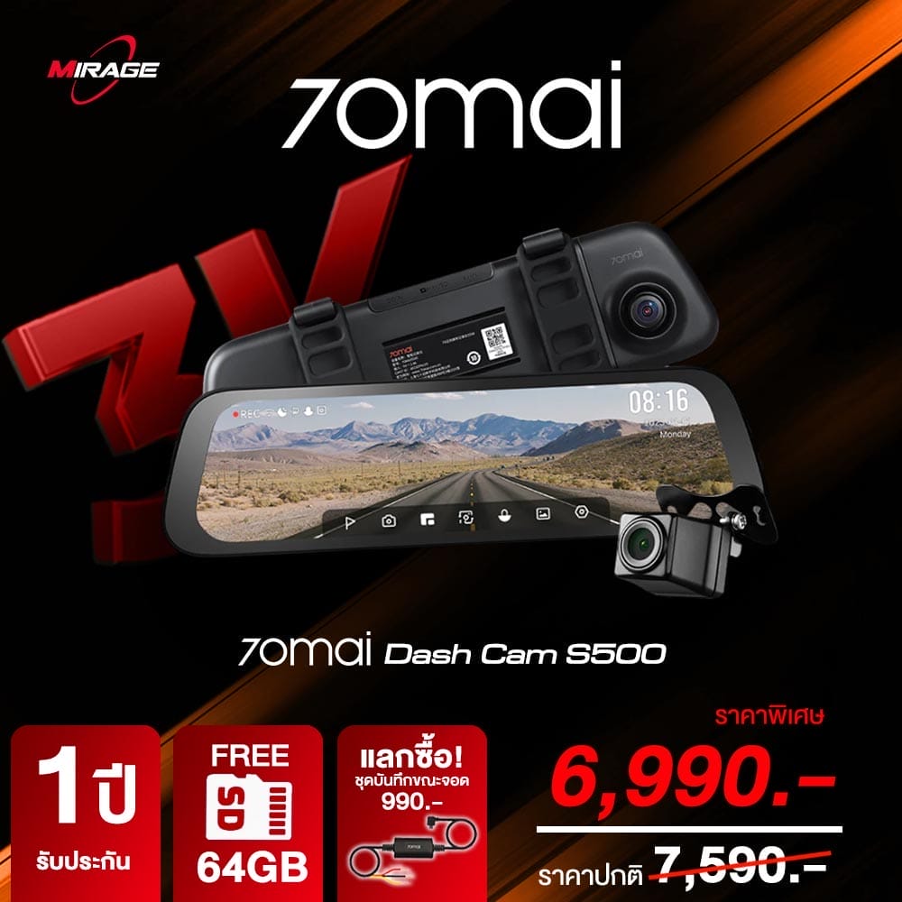 500 กล้องติดรถยนต์ 70mai Dash Cam S500 พร้อมโปรโมชั่น ส่วนลด ของแถม และราคาพิเศษ