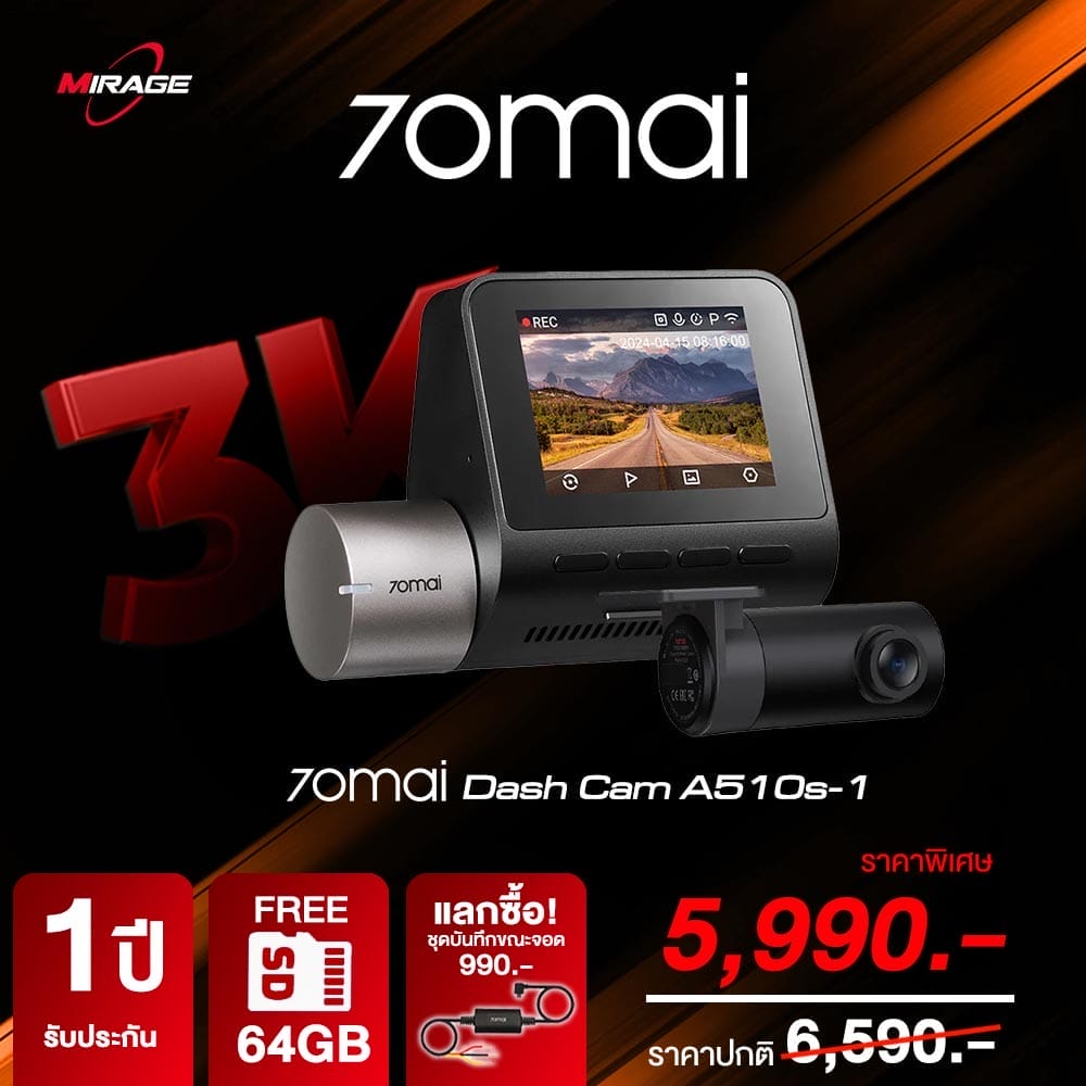 510 กล้องติดรถยนต์ 70mai Dash Cam A510s-1 พร้อมส่วนลดและของแถม SD 64GB ราคาพิเศษ 5,990 บาท