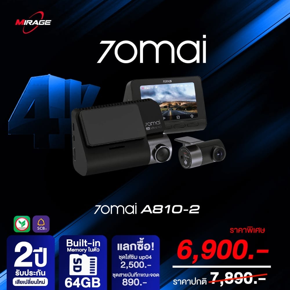 กล้องติดรถยนต์ 70mai A810-2 กล้องติดรถยนต์ 4K พร้อมหน่วยความจำ 64GB ราคาพิเศษตามโปรโมชั่น THE MOST WORTHWHILE !