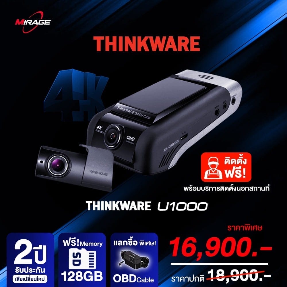THINKWARE U1000