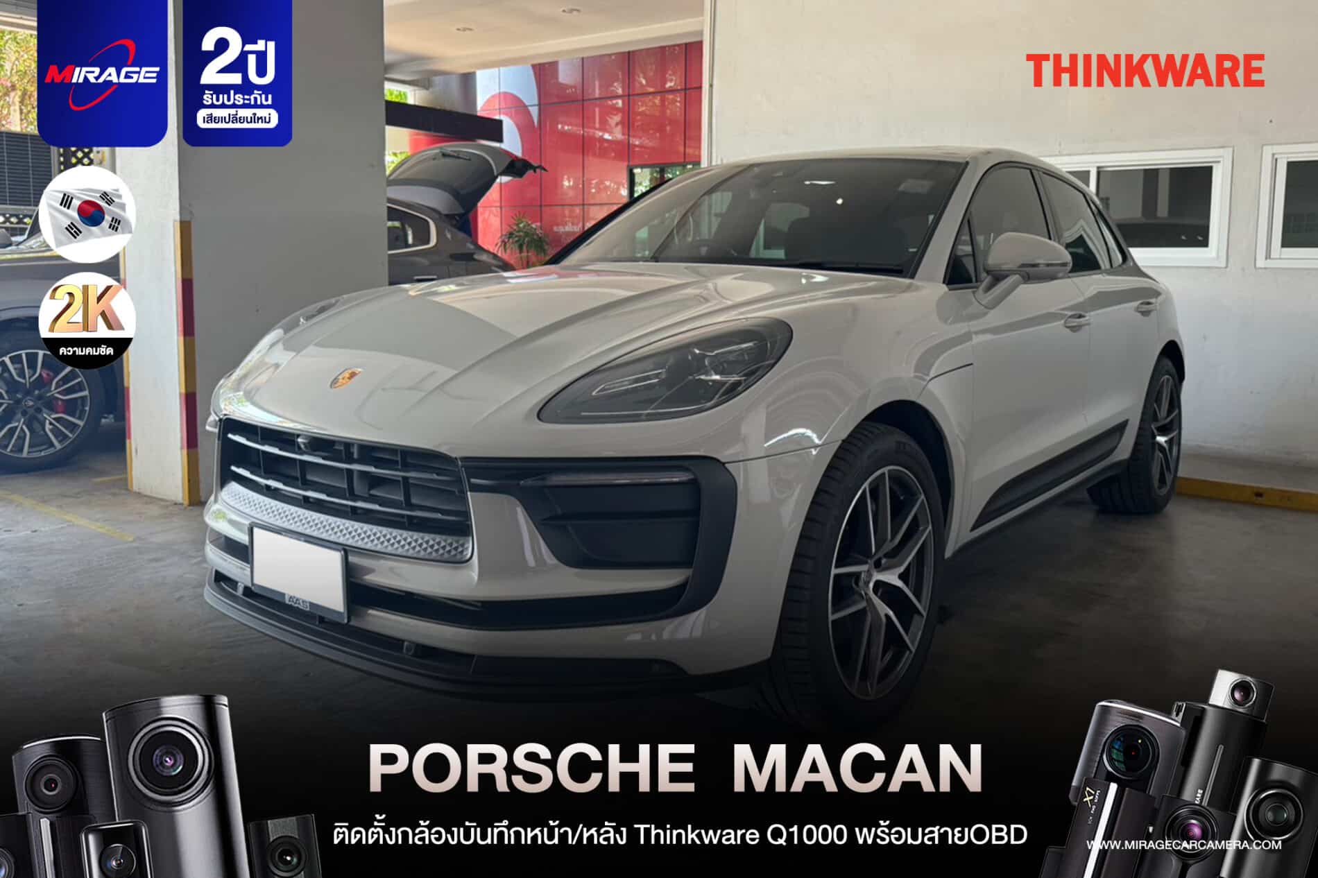 กล้องติดรถยนต์ PORSCHE MACAN สีขาว ติดตั้งกล้องบันทึกหน้า-หลัง Thinkware Q1000 พร้อม OBD จาก MIRAGE