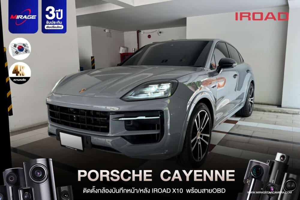 กล้องติดรถยนต์ PORSCHE CAYENNE สีเทา ติดตั้งกล้องบันทึกหน้าหลัง IROAD X10 พร้อม OBD โดย Mirage Car Camera