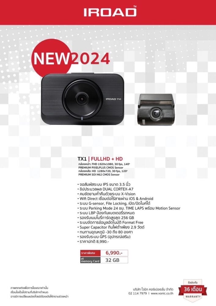 กล้องติดรถยนต์ IROAD TX1 กล้องติดรถยนต์ Full HD+HD รุ่นใหม่ปี 2024 พร้อมรายละเอียดสเปคและราคา